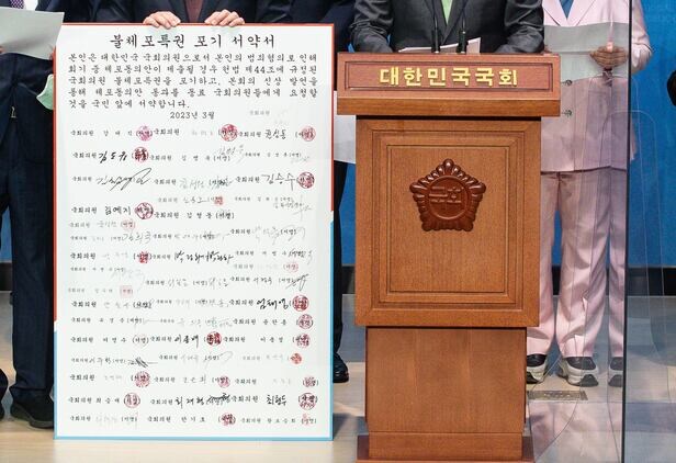 [이충재의 인사이트] 국힘, '불체포특권 포기' 약속 지킬까_2.jpg