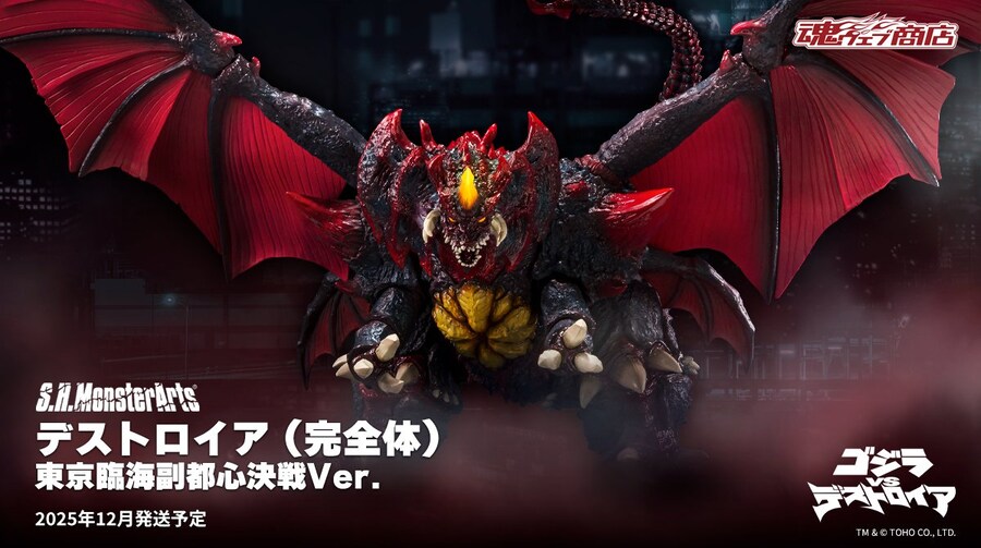 [반다이 혼웹상점] S.H.MonsterArts 디스트로이어(완전체)결전 Ver_1.jpg