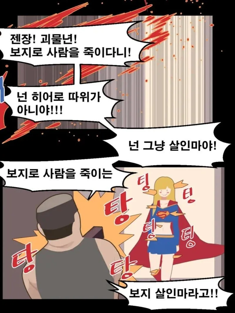 이번 dc영화 슈퍼맨의 슈퍼걸 요약_1.webp