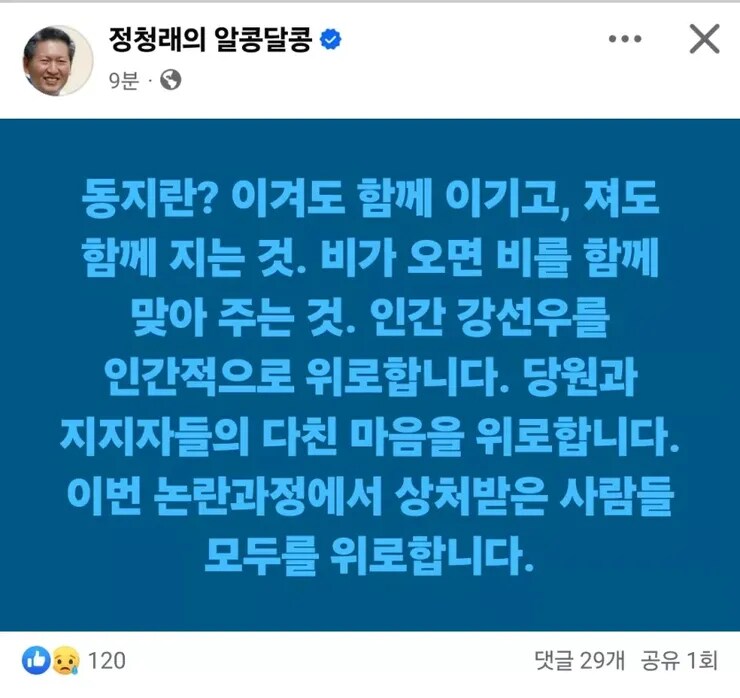 정청래 "인간 강선우 위로…동지란 비 오면 함께 맞는 것"_1.png