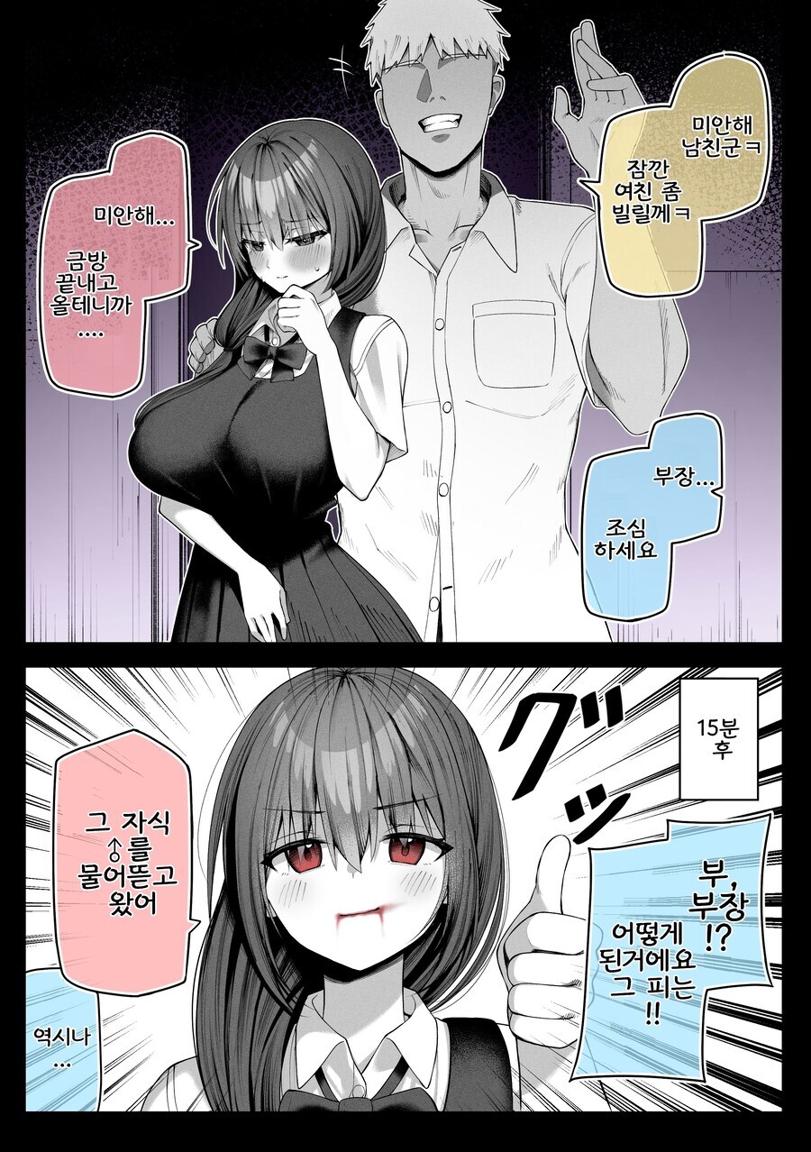 NTR이 통하지 않는 육식계 속성_1.jpg