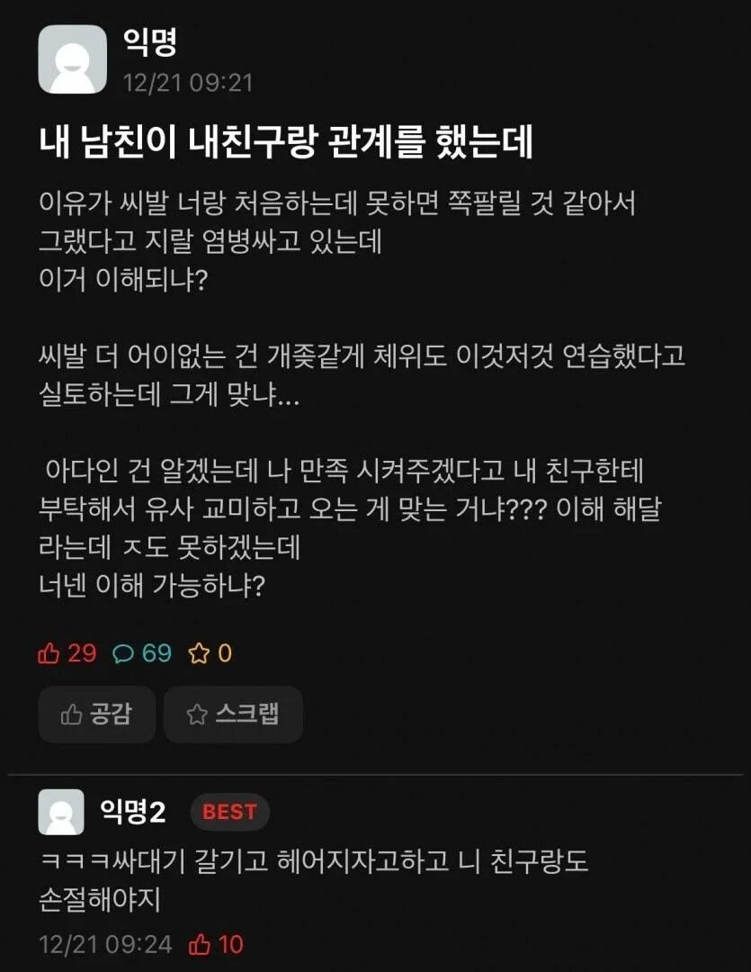 남친이 내 친구랑 ㅅㅅ를 했는데 그 이유가_1.jpg