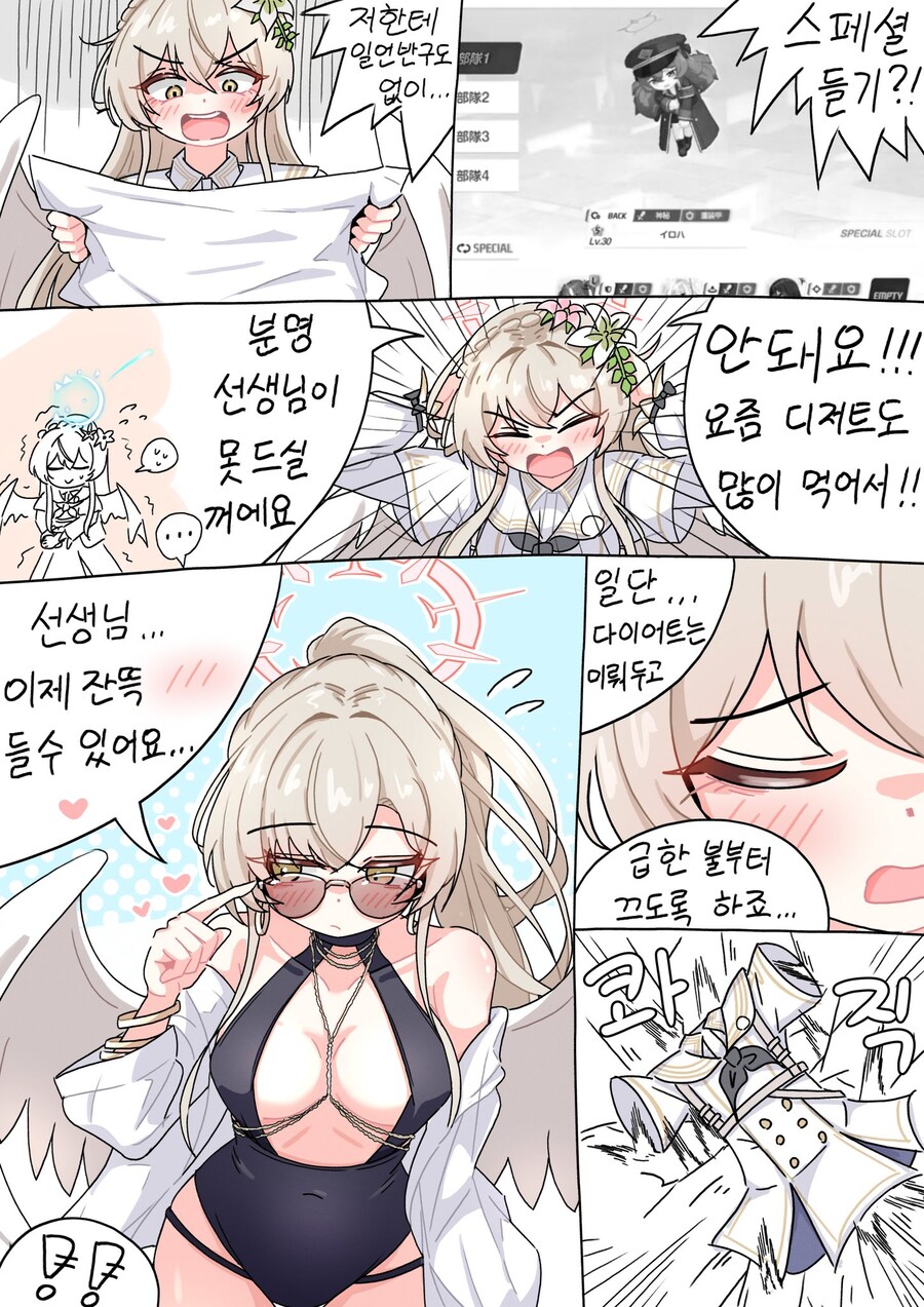 블루아카)아직 준비가 안된 나기사 .manwha_1.jpg