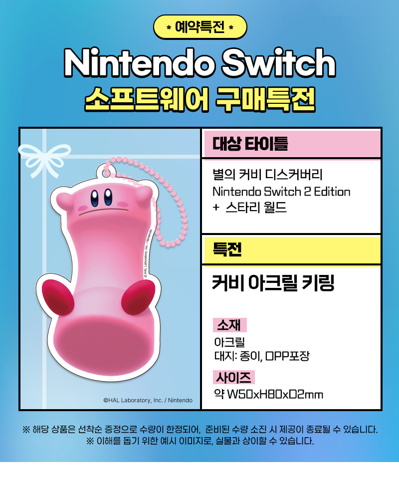 [겜우리] NS2 별의 커비 디스커버리 + 스타리 월드 예판 / 84,800원_2.jpg