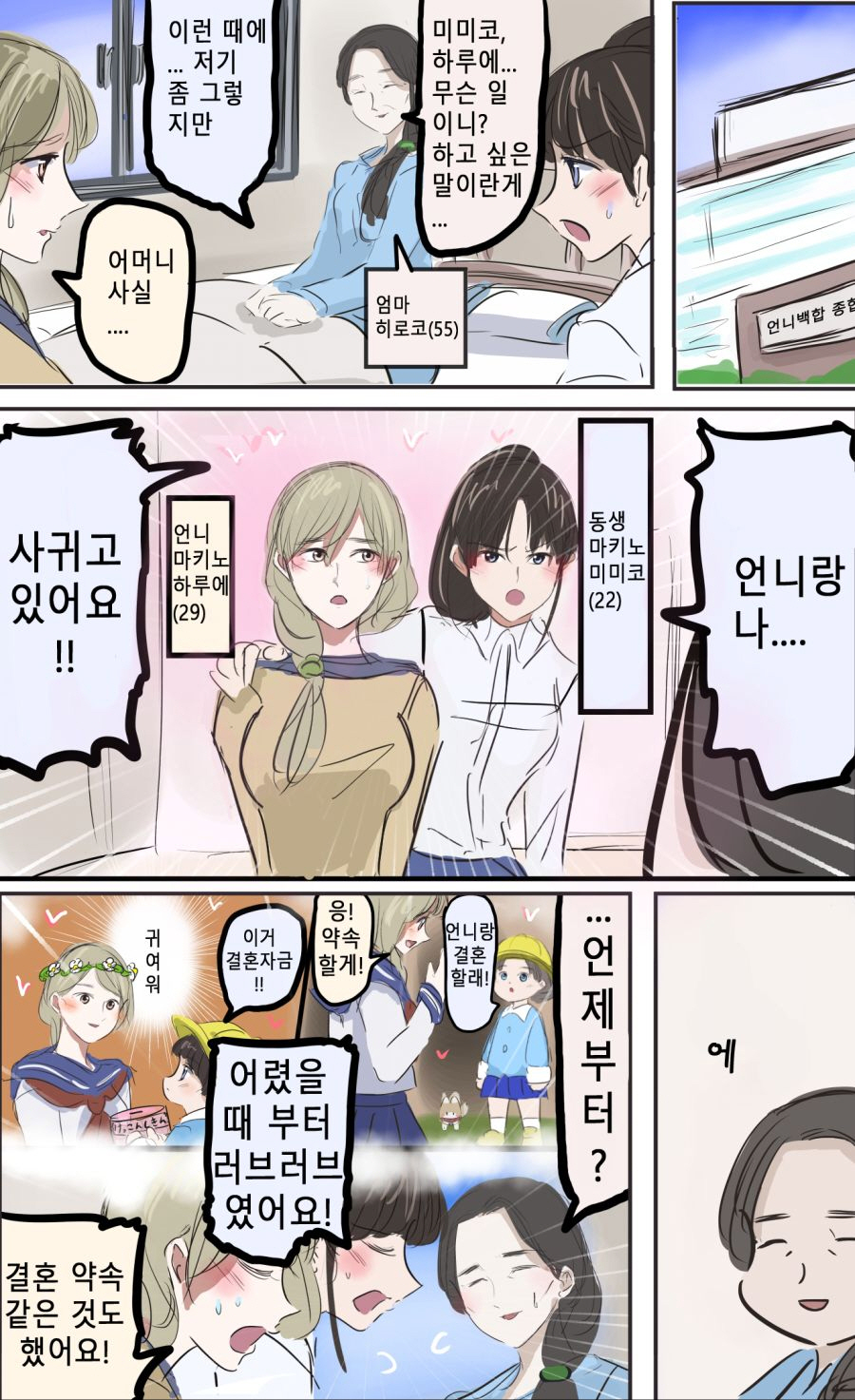 엄마에게 고백하는 자매 만화_1.jpg