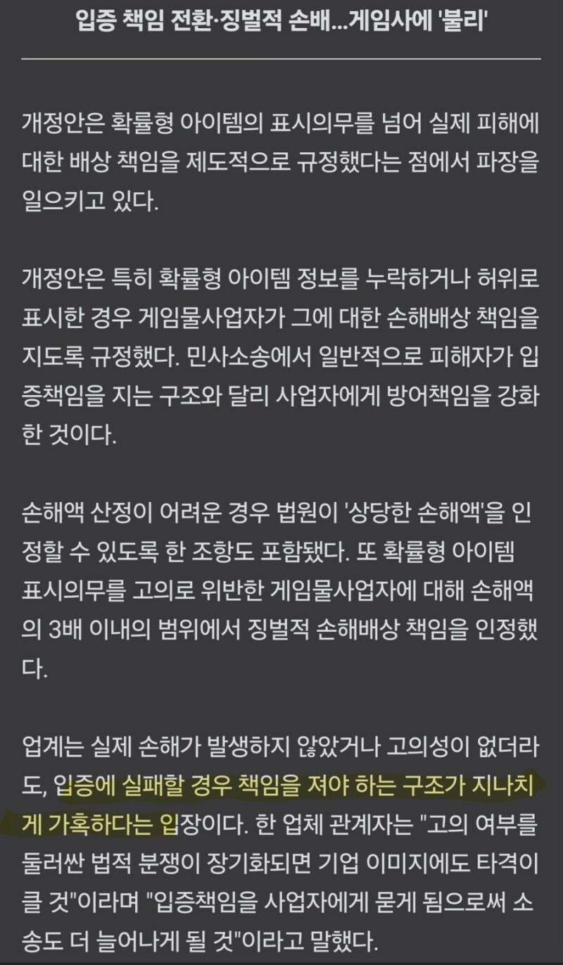 가챠겜 조작하면 징벌적 손해보상, 업계는 가혹하다 반발_2.jpg