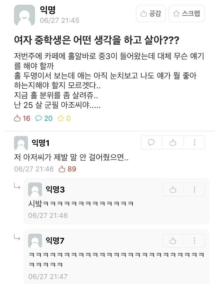 여자 중학생은 어떤 생각을 하고 살아??.jpg