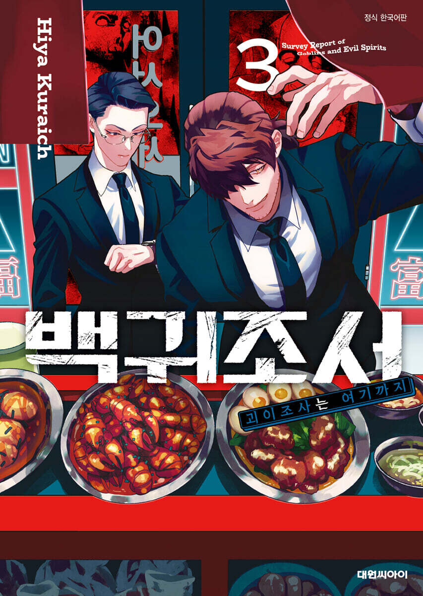 백귀조서 3권_1.jpg