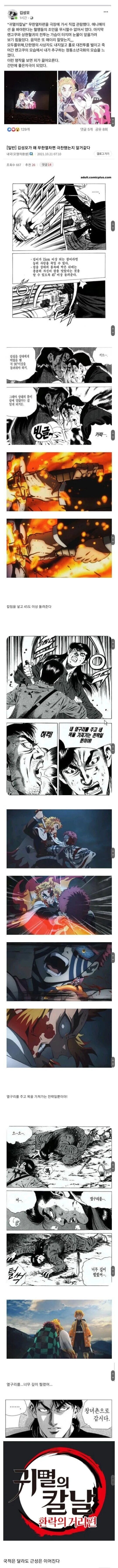 근신 김성모가 귀멸의 칼날 극장판을 극찬한 이유 ㄷㄷㄷ_1.jpg