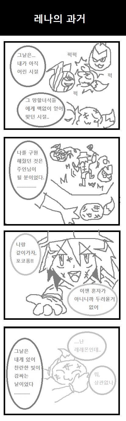 디지몬] 뇌세포 디지몬툰 25~27 (레나몬 스페셜)_1.png