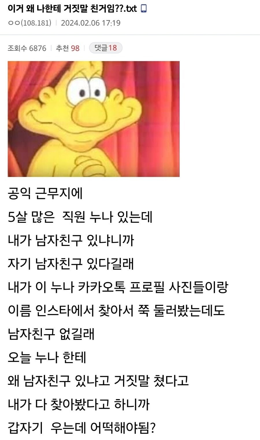 이거 왜 나한테 거짓말 친거임??.jpg_1.jpg