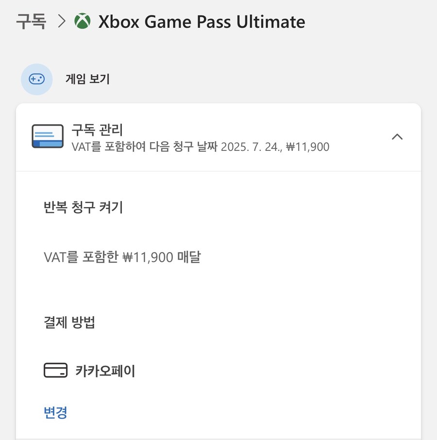 나 게임패스 얼티밋 걍 유지할까_1.jpg