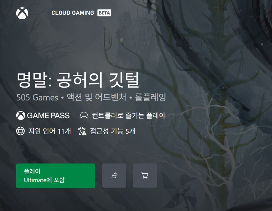 명말: 공허의 깃털 게임패스 등록 및 론치 트레일러_2.png