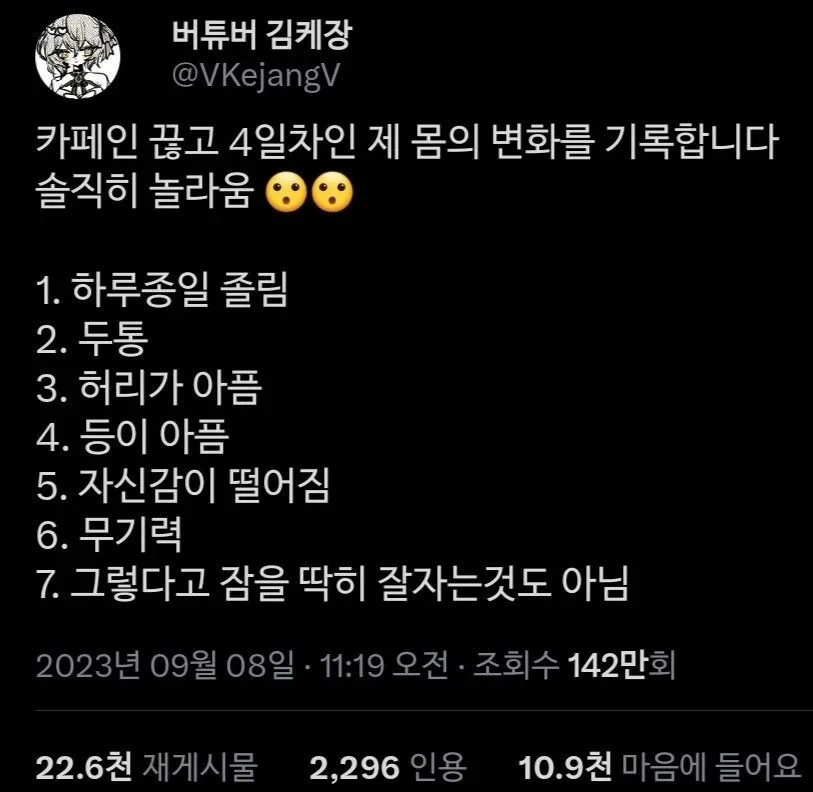 카페인을 끊자 생긴 몸의 놀라운 변화_1.webp
