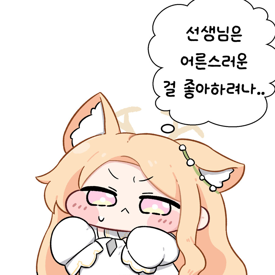 블루아카) 어른스러워 지고싶은 세이아 Manhwa_1.jpg