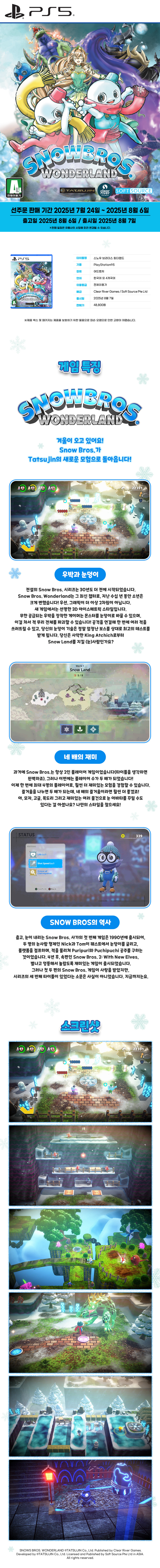 [겜우리] PS5/NS1 스노우 브라더스 원더랜드 한국어판 / 48,800원_1.jpg