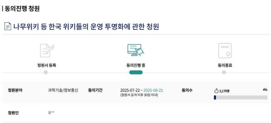 ㅇㅇㄱ) 왁천지 돌천지들이 청원 올렸던데_1.webp