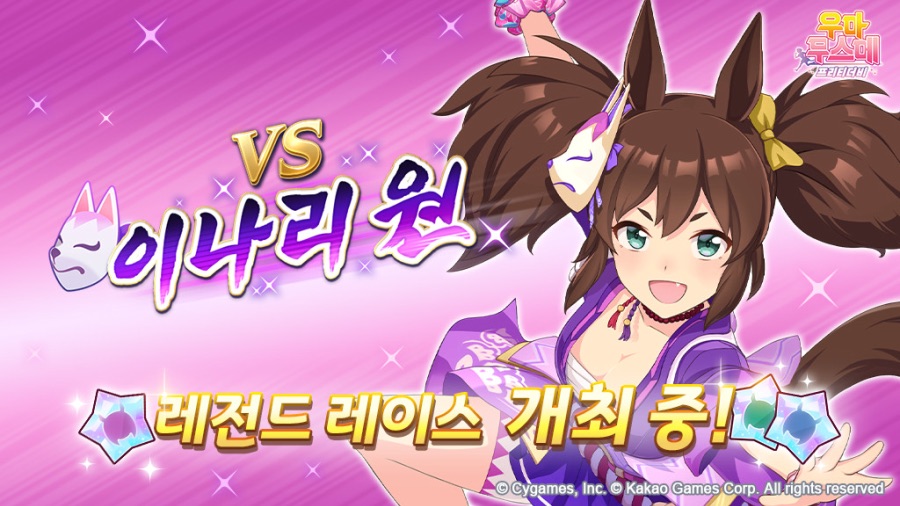 [우마무스메] 레전드 레이스-이나리원 개최 중! (7/24~7/26)_1.jpeg
