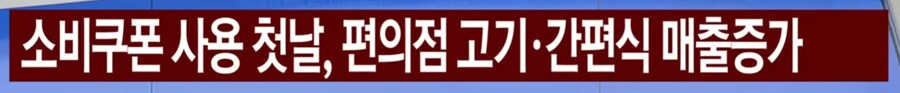 소비 쿠폰 근황.jpg_1.png