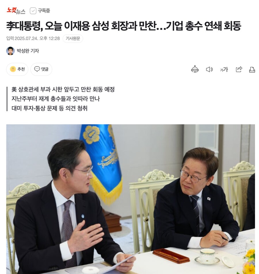 李대통령, 오늘 이재용 삼성 회장과 만찬…기업 총수 연쇄 회동_1.png