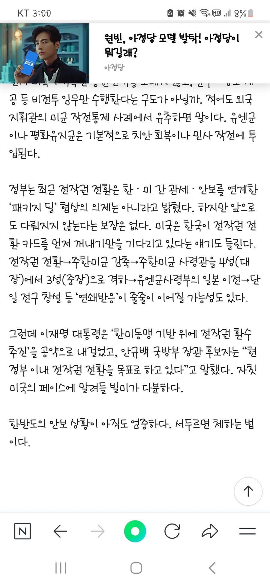 그리고.. 우리나라는 전작권 이야기 못 꺼내..._1.jpg