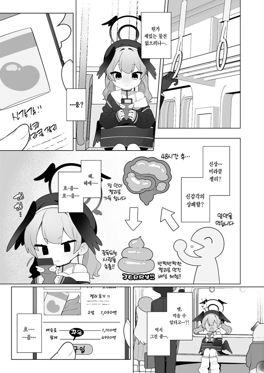 블루아카) 코하루맛 젤리_1.jpg