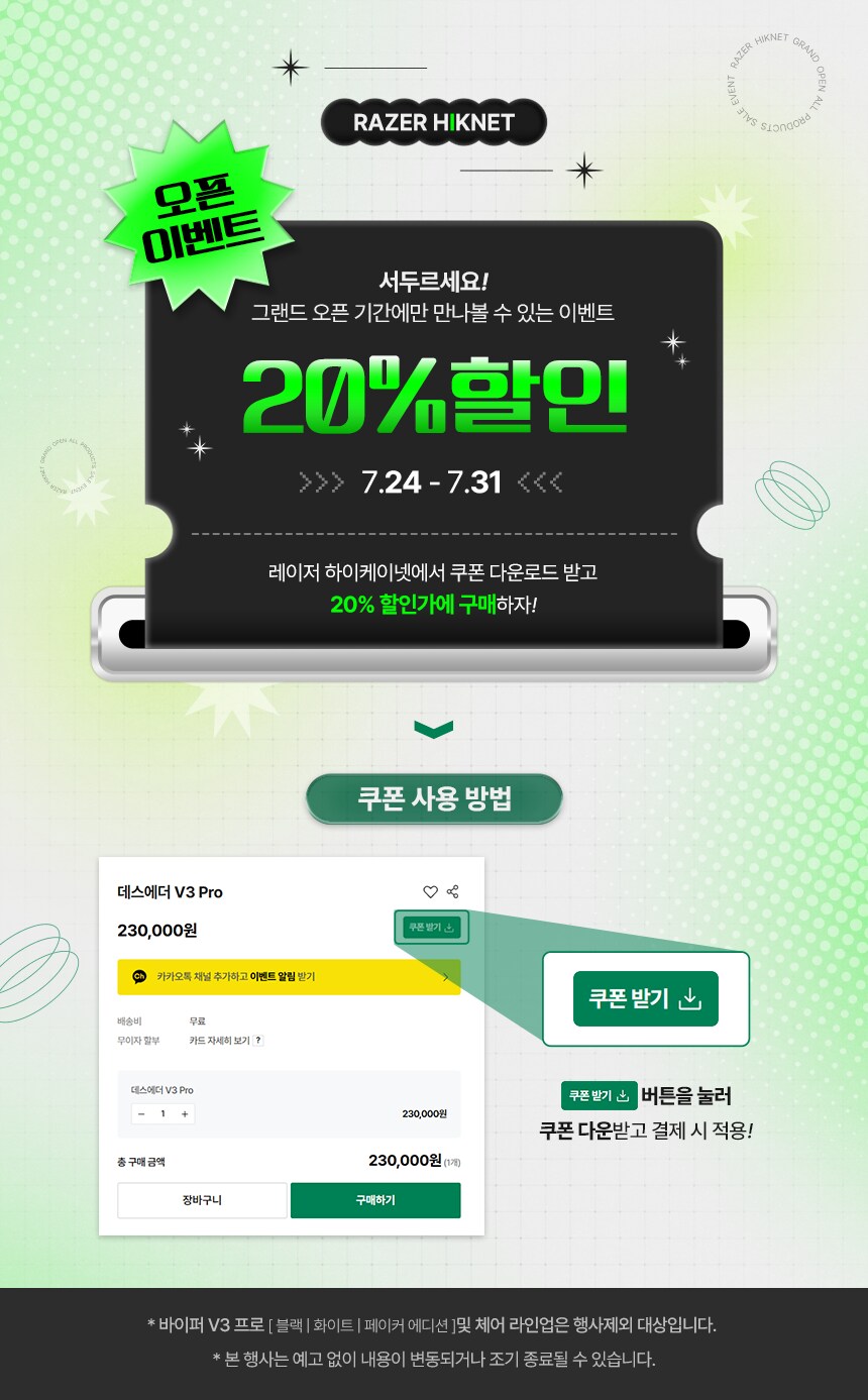 [이벤트] 레이저 하이케이넷 사이트 오픈기념 3종 이벤트!!_1.png