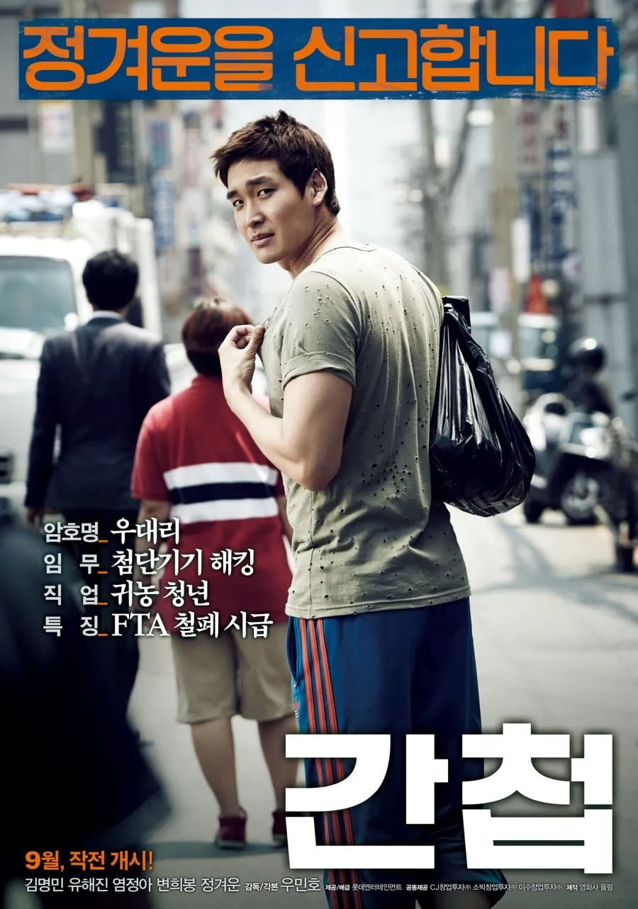 첩보물과 간첩물 차이_2.webp