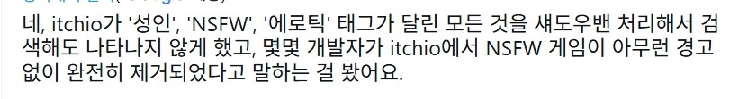 인디게임 스토어 itch.io도 카드사 검열로 성인 컨텐츠 전부 삭제_2.jpg