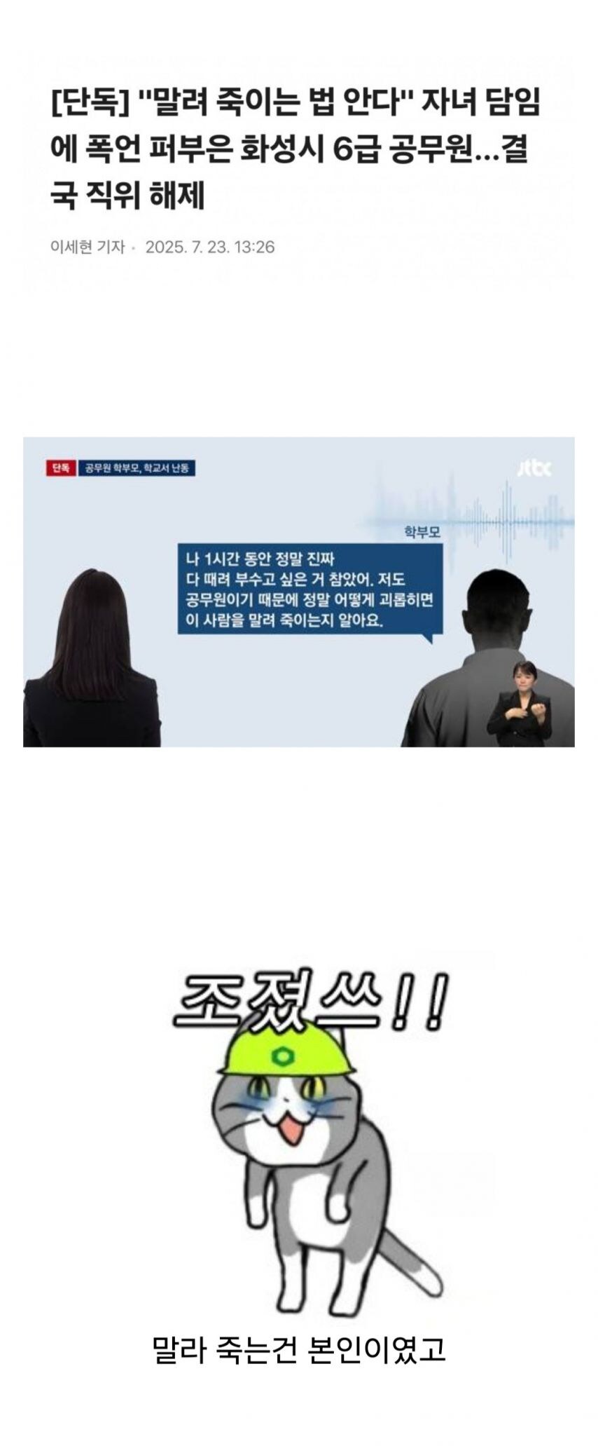 자녀 담임을 말려 죽인다 폭언한 공무원 근황.jpg_1.jpg