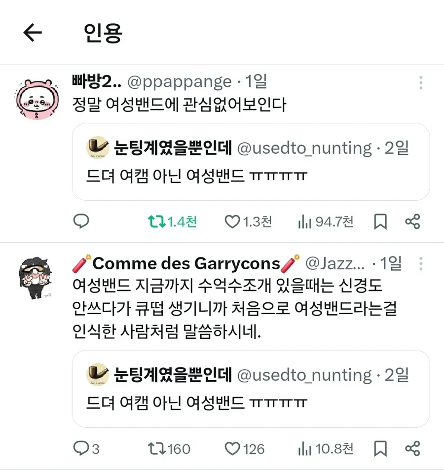 밴드에 대해 잘몰랐던 트페미_5.webp