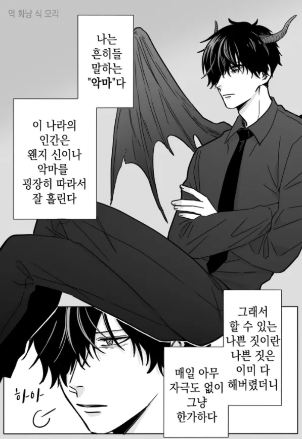 천사를 줍줍한 악마.manhwa_1.webp