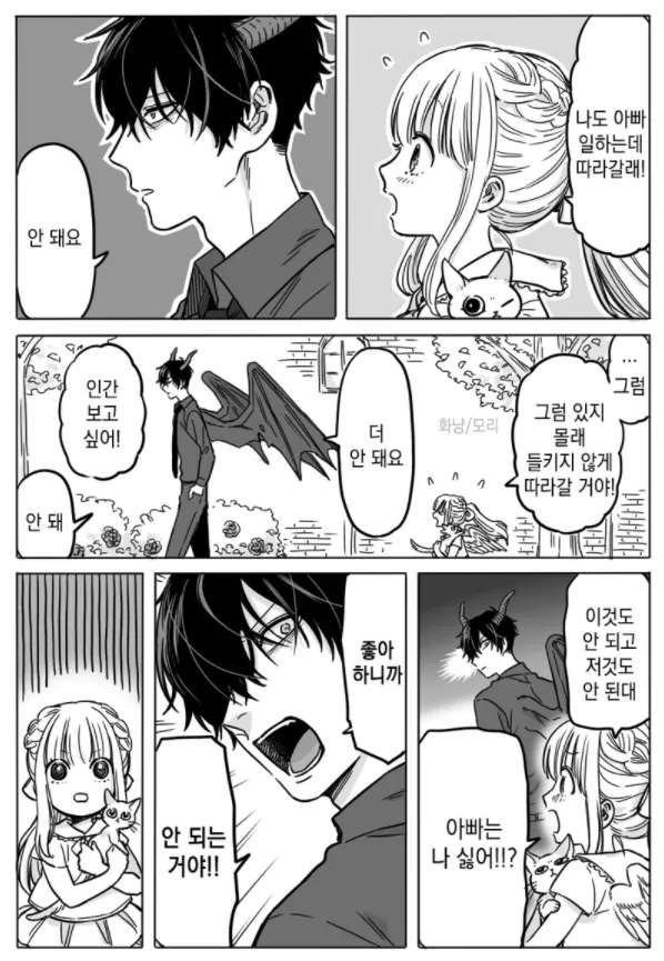 천사를 줍줍한 악마.manhwa_10.webp