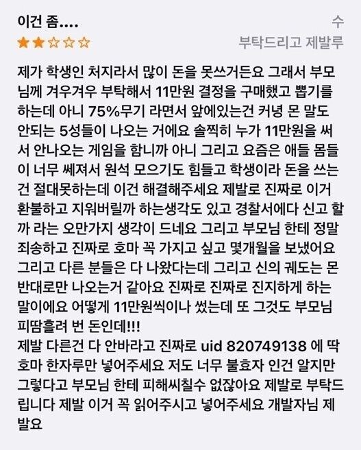 원신)어느 잼민이의 구걸_1.jpg