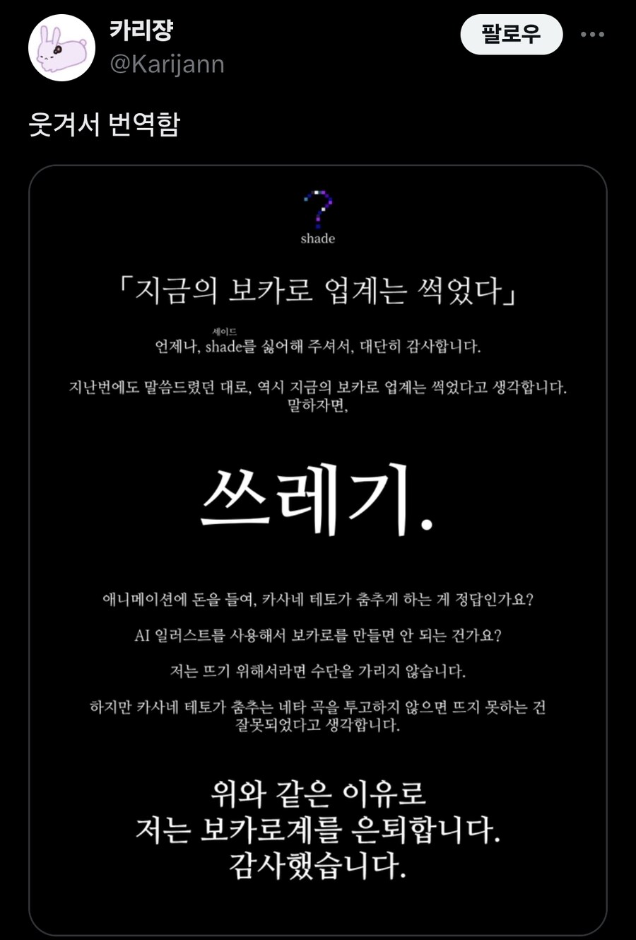 보카로 업계가 썩어서 떠난다는 사람