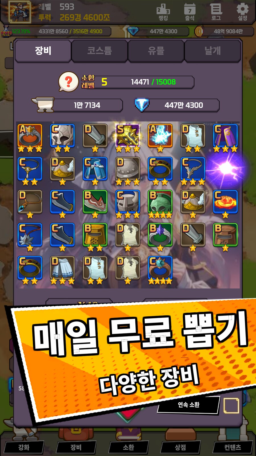 파티 키우기 : IDLE AFK RPG 오늘 출시 했습니다_6.png