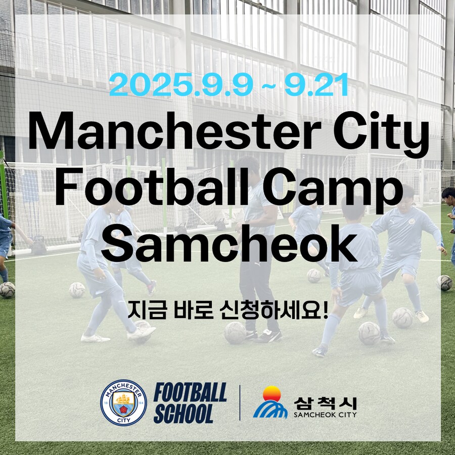 맨체스터 시티 풋볼 스쿨, 삼척시와 유소년 축구 육성 위한 신규 이니셔티브 출범_1.png