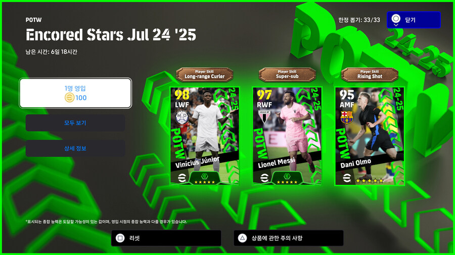 (뽑기) 25.07.24 - POTW : 앙코르 스타즈 Jul 24 '25_1.jpg