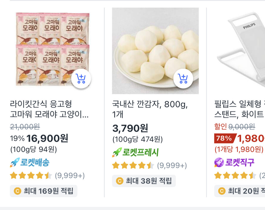 쿠팡에 깐감자 꽤 괜찮더라.._1.jpg