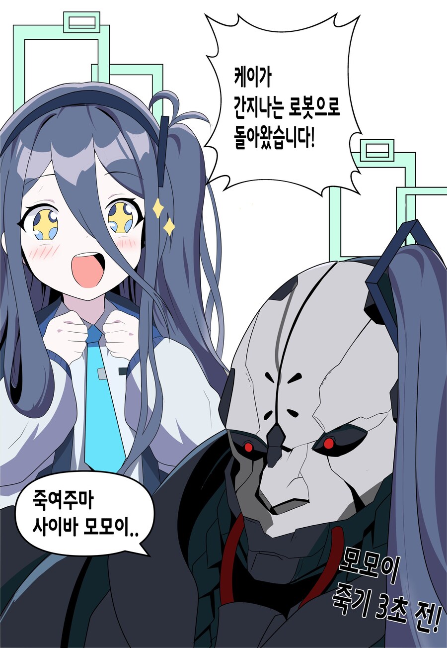 블루아카) "모모이가 케이에게 새 몸을 만들어줬습니다!"_1.jpg