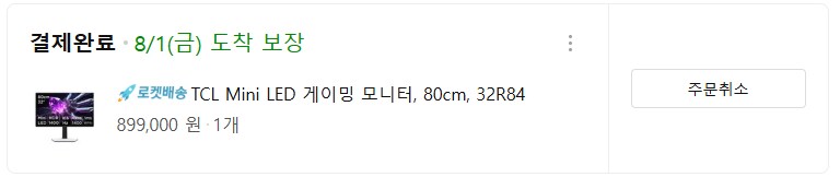 모니터 사전예약 하니까 기분이 좋아짐_1.png