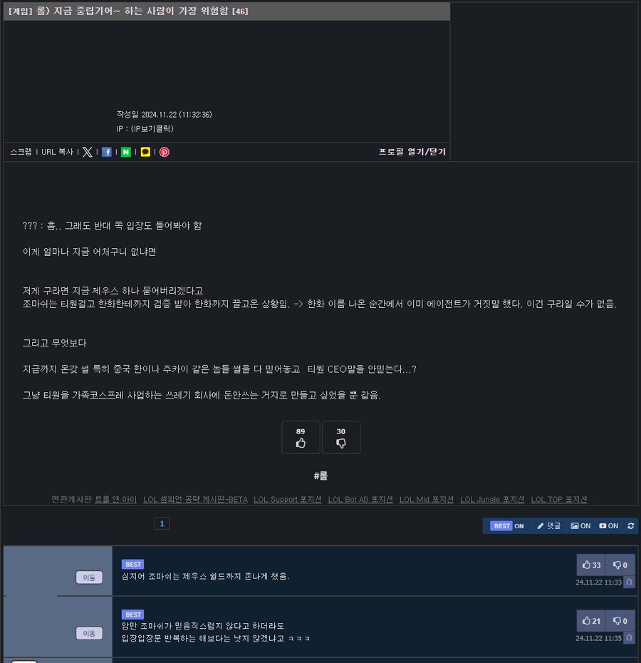 롤)조 마쉬 핑계대는건 걍 어떻게든 자기는 무죄라고 어필하는거지_3.png