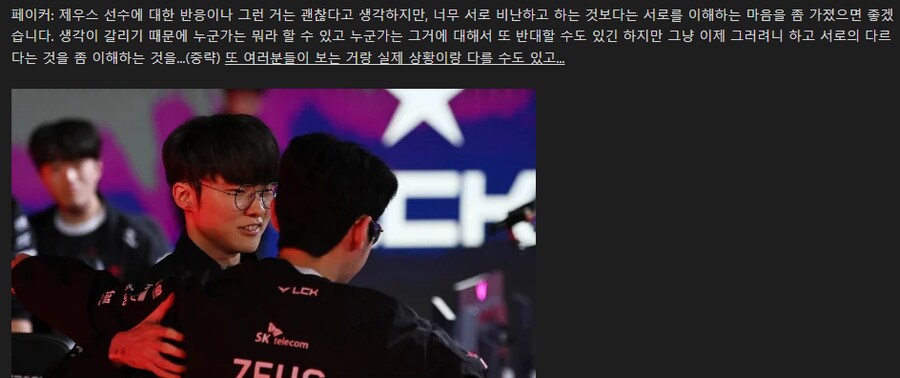 '일부' T1 팬들이 제우스 사건에서 발 뺄 수 있던 순간_1.png