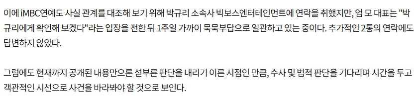 카라 박규리, '사기 혐의' 억대 금품 수수 정황_1.png