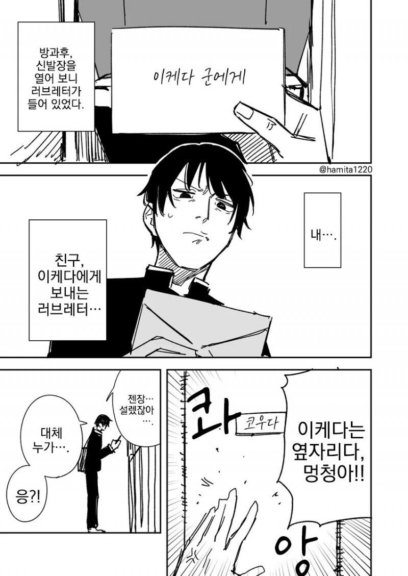 친구에게 가야할 러브레터가 잘못 온.manhwa_1.jpg