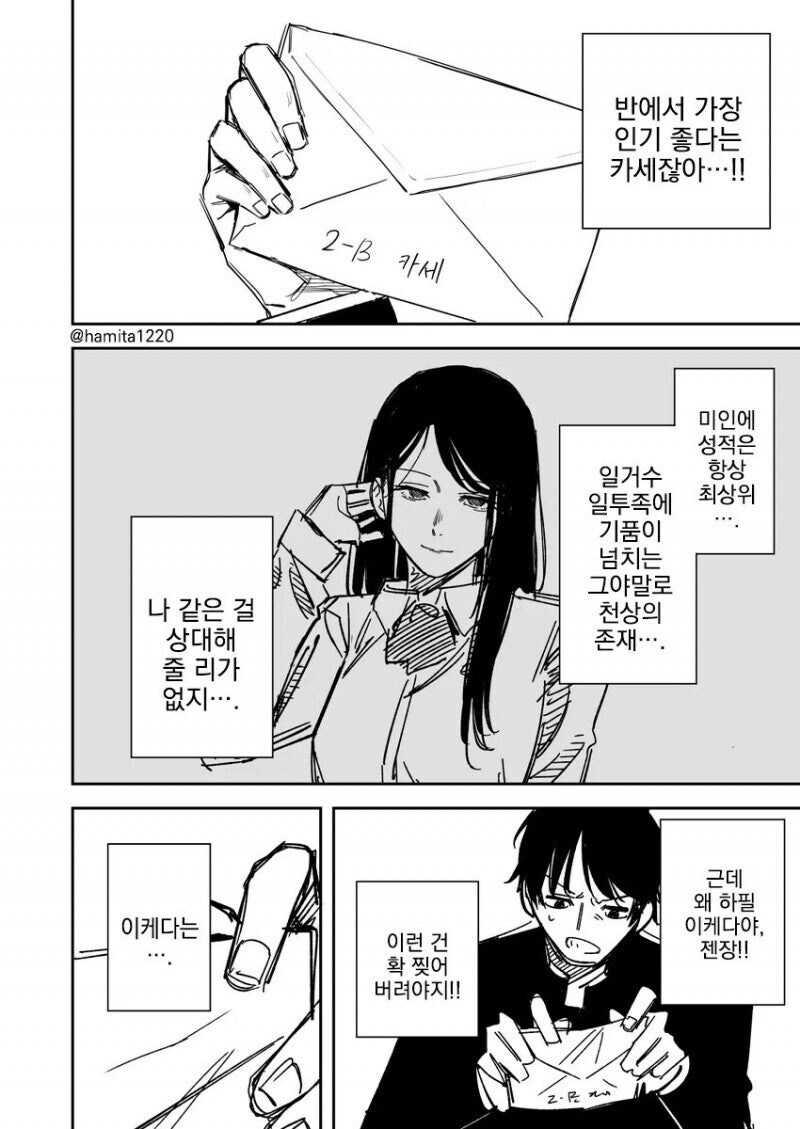 친구에게 가야할 러브레터가 잘못 온.manhwa_2.jpg