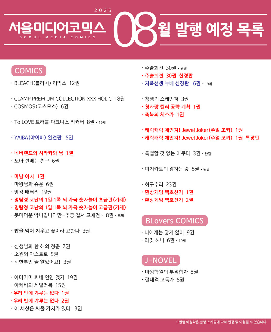 서울미디어코믹스 8월 예정작_1.jpg
