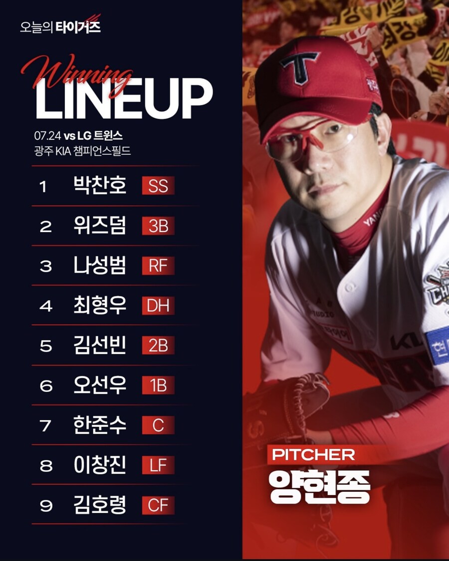 7월 24일 목 / 기아 vs LG / 기아 라인업_1.jpg