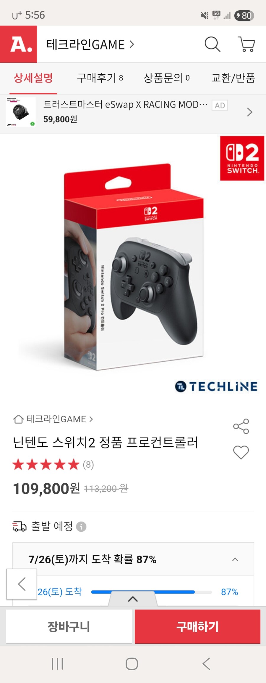 [옥션] 품절 - 닌텐도 스위치2 프로컨트롤러 109,800원_1.jpg