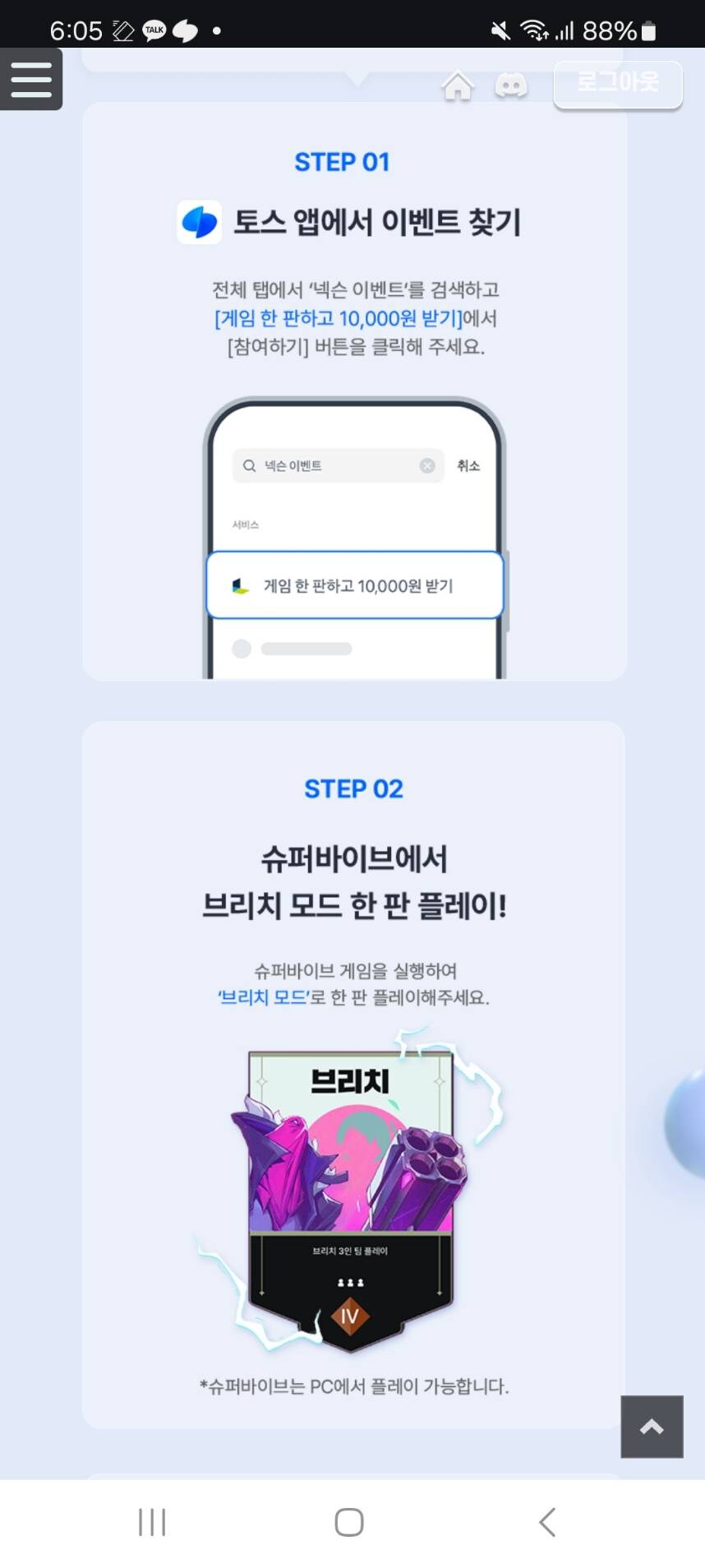 [토스] 넥슨 슈퍼바이브 게임 한판하면 10000포인트 증정_2.jpg